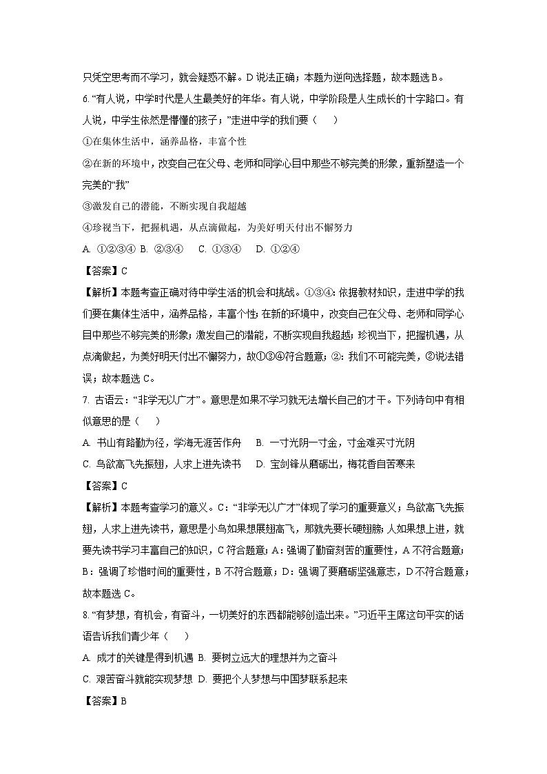 [政治]山东省滕州市2023-2024学年七年级上学期开学检测试题(解析版)第3页