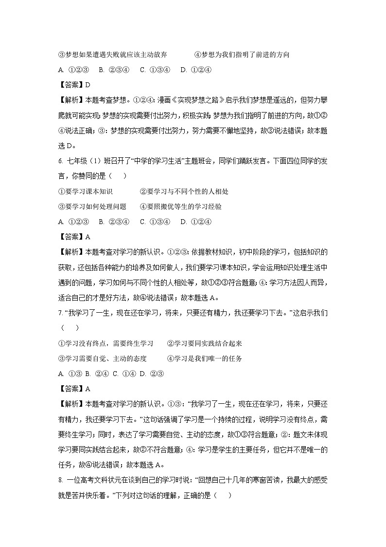 [政治]陕西省渭南市2023-2024学年七年级上学期第一次月考试题(解析版)03