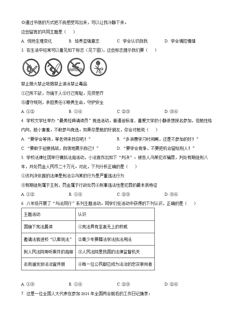 2024年湖北省武汉市中考政治真题（空白卷）第2页