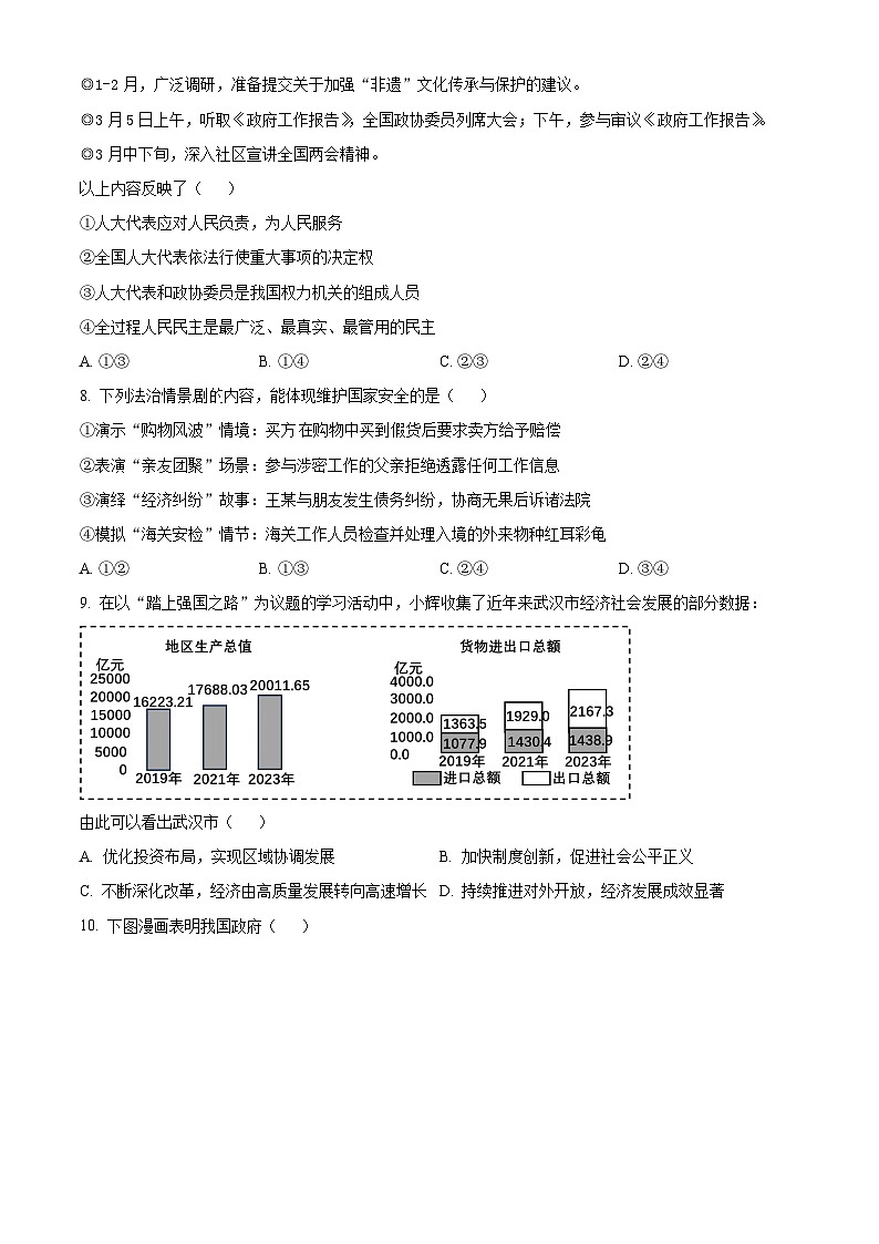 2024年湖北省武汉市中考政治真题（空白卷）第3页