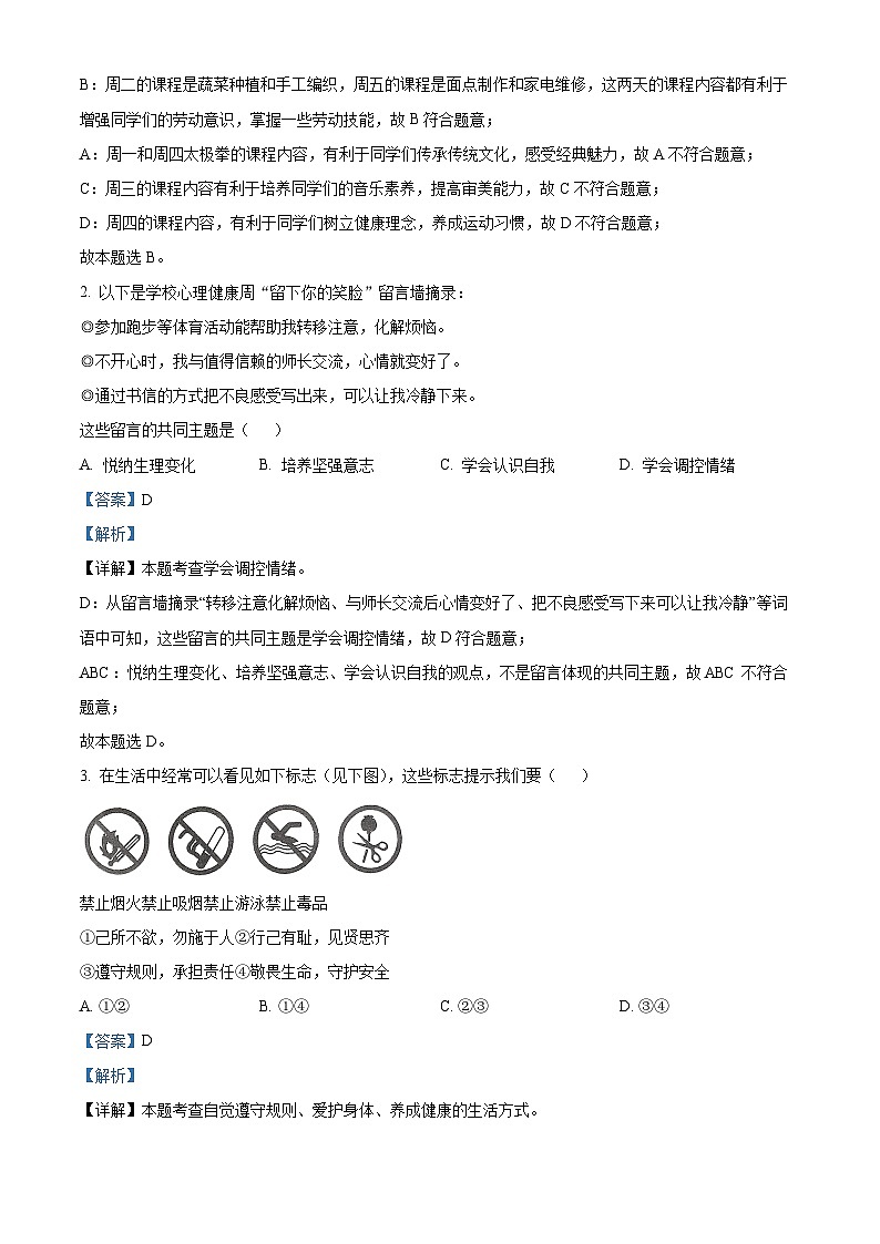 2024年湖北省武汉市中考政治真题（解析）第2页