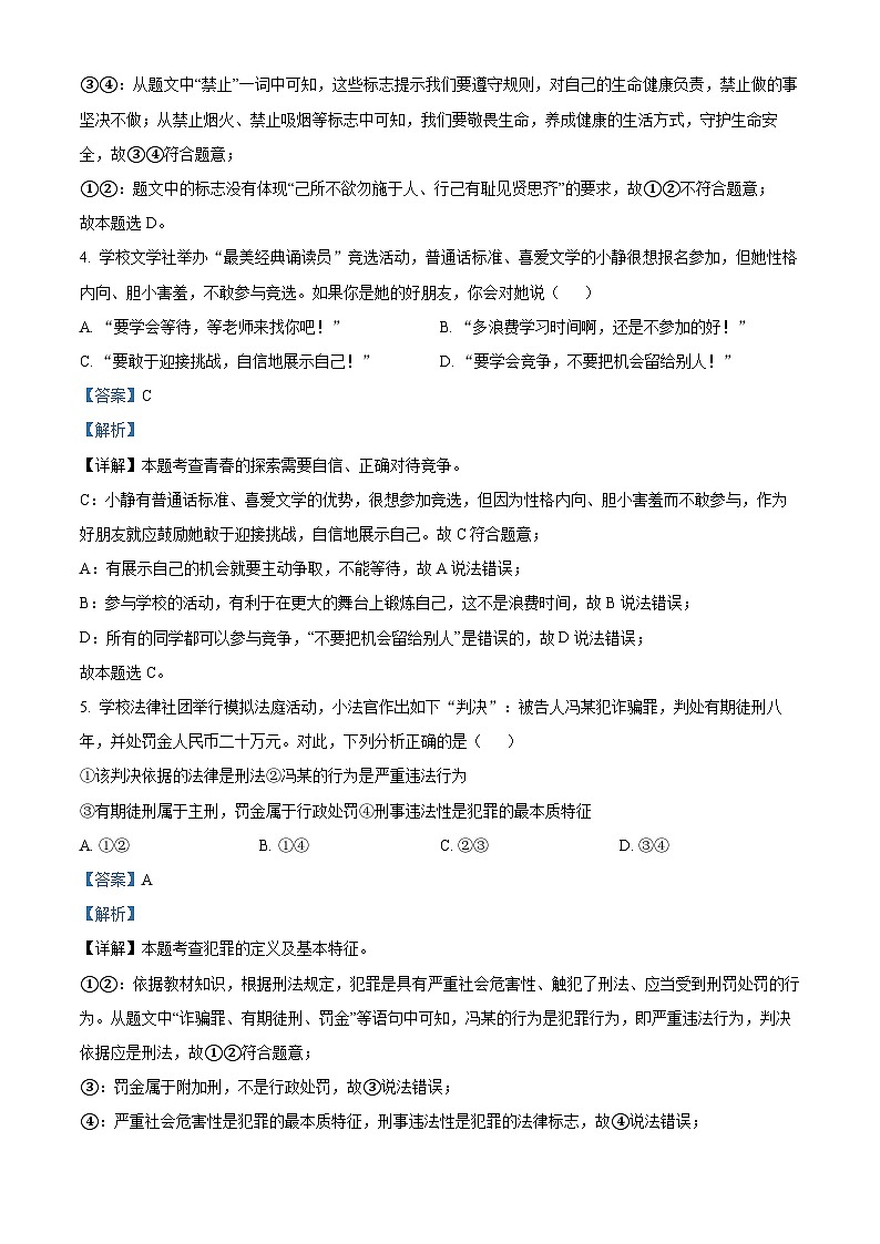 2024年湖北省武汉市中考政治真题（解析）第3页