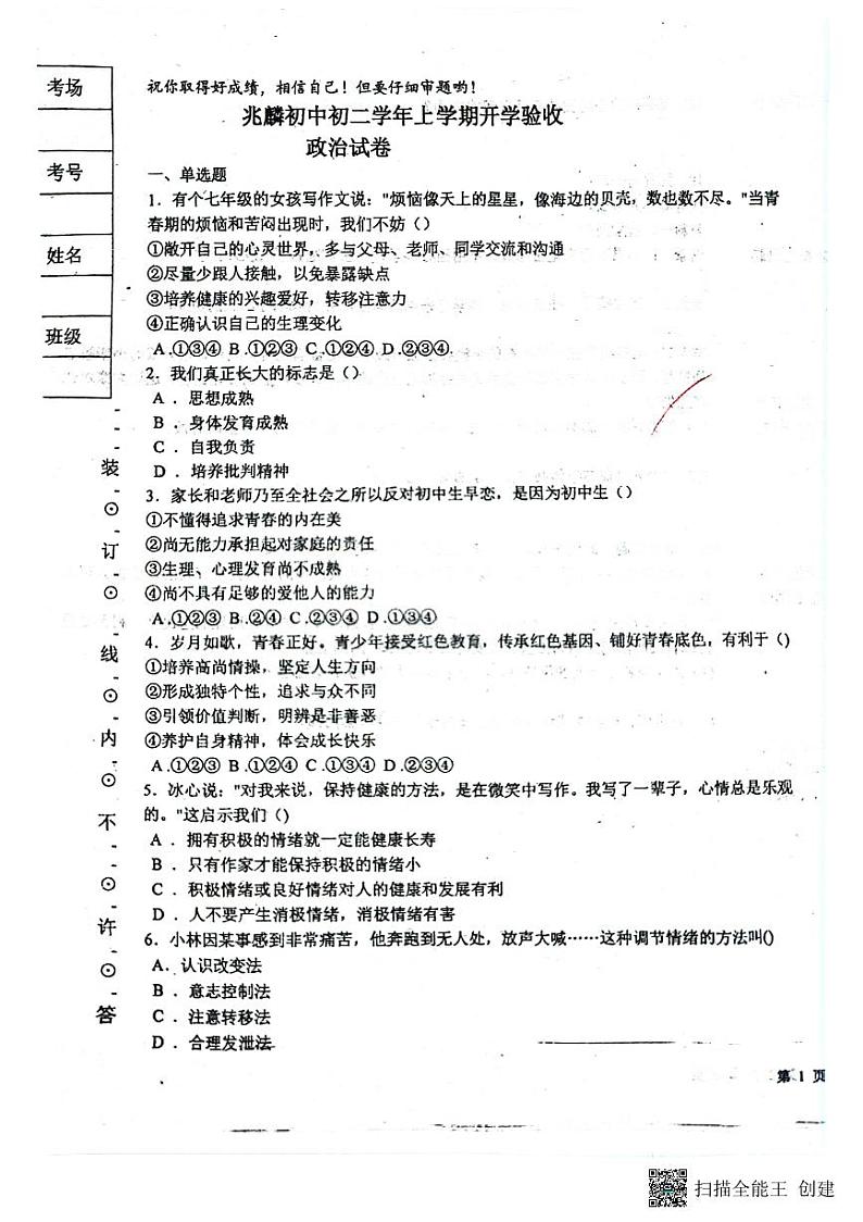 黑龙江省哈尔滨市双城区兆麟初级中学2024-2025学年八年级上学期开学道德与法治试题01