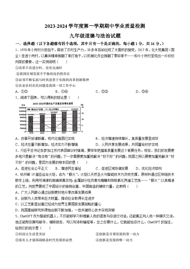 江苏省连云港市灌云县2023-2024学年九年级上学期期中道德与法治试题第1页