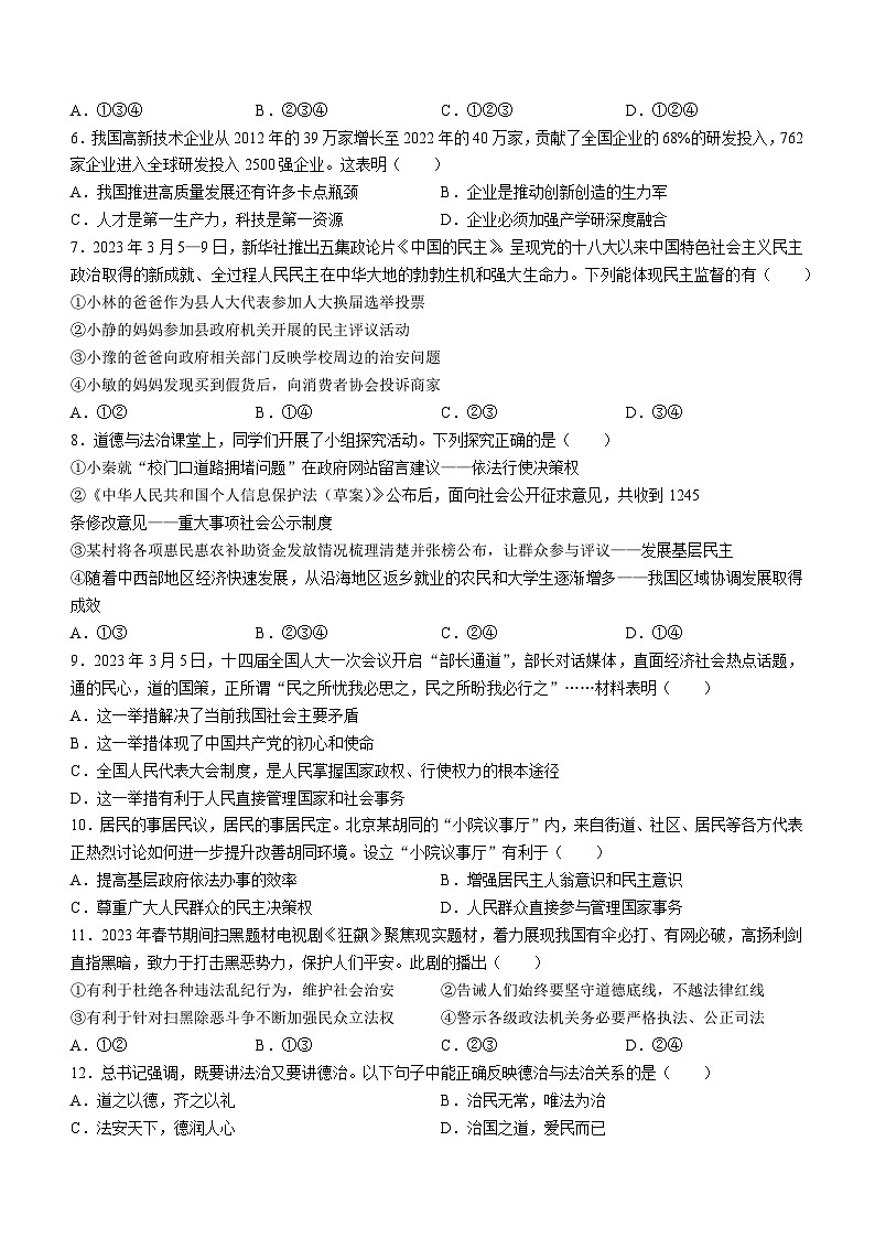 江苏省连云港市灌云县2023-2024学年九年级上学期期中道德与法治试题第2页