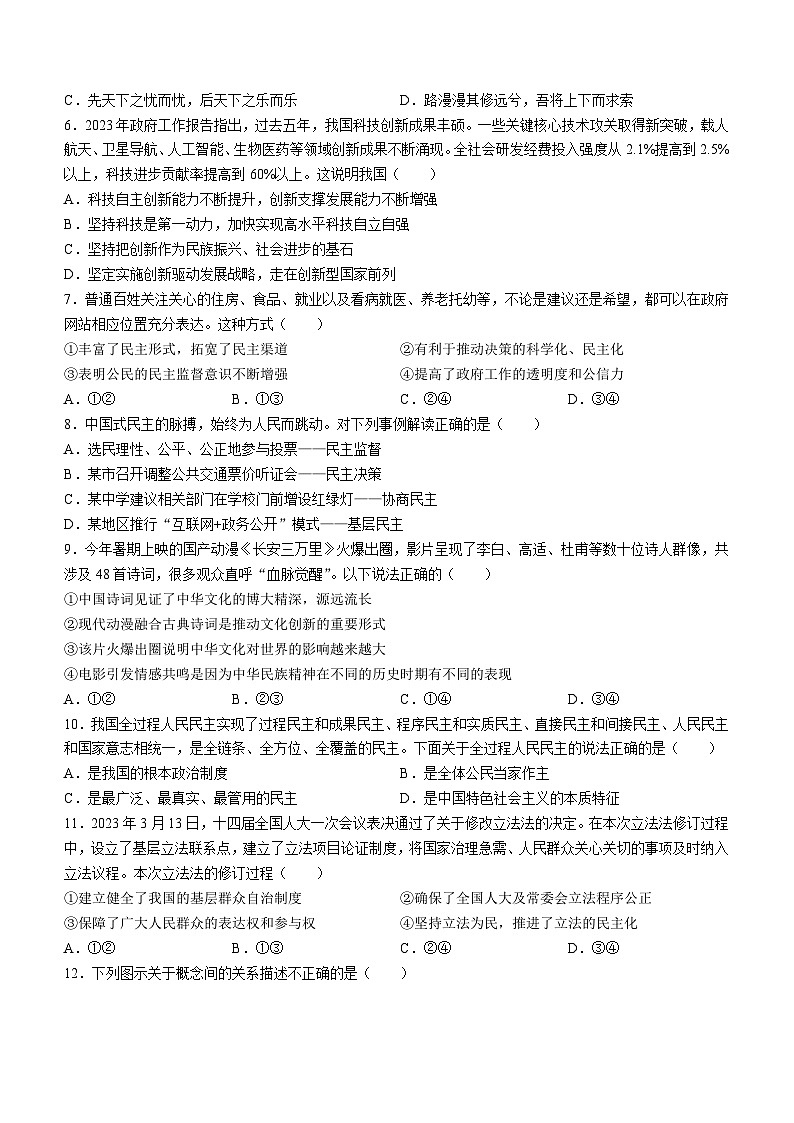 江苏省常州市二十四中学教育集团2023-2024学年九年级上学期期中道德与法治试题(无答案)02