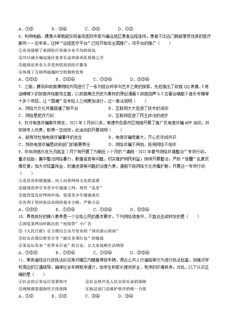 湖南省常德市安乡县2023-2024学年八年级上学期期中道德与法治试题02