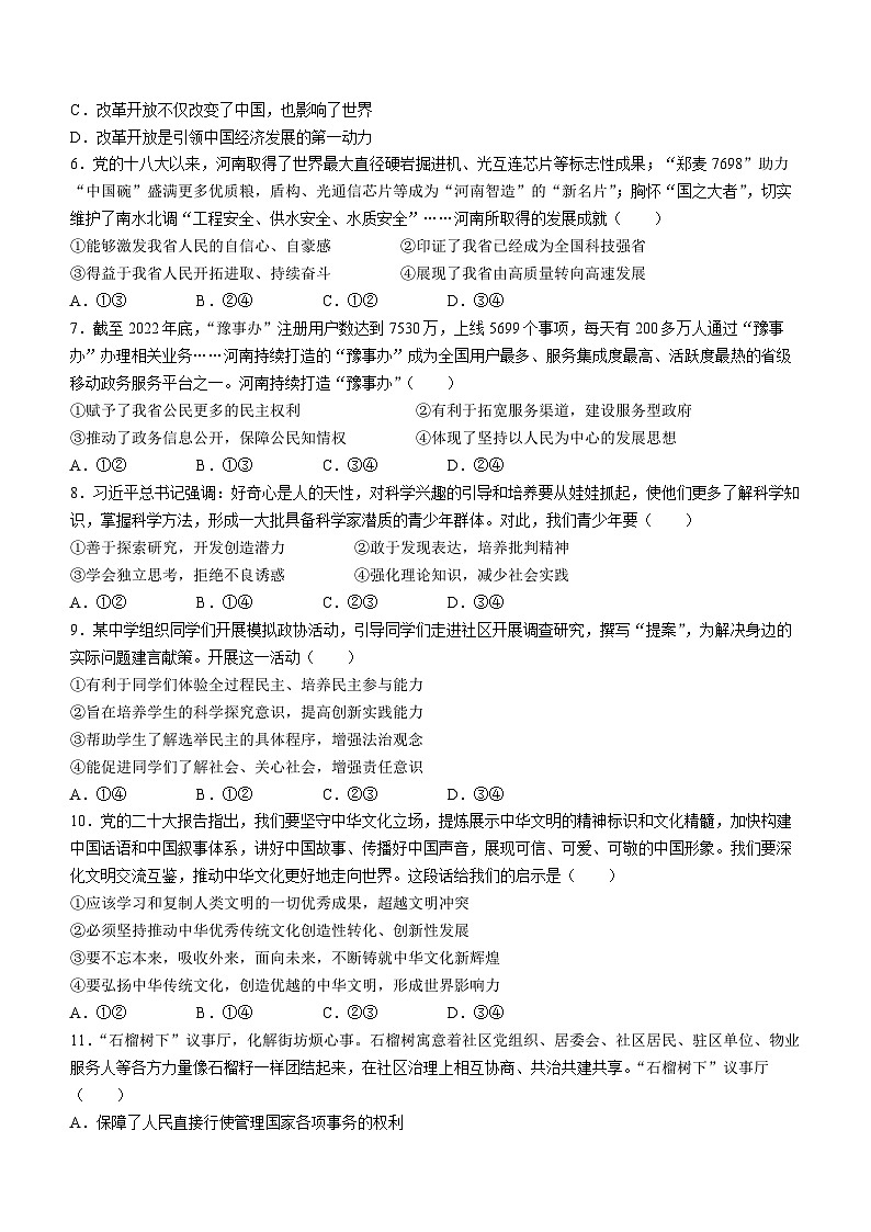 河南省南阳市镇平县2023-2024学年九年级上学期期中道德与法治试题第2页