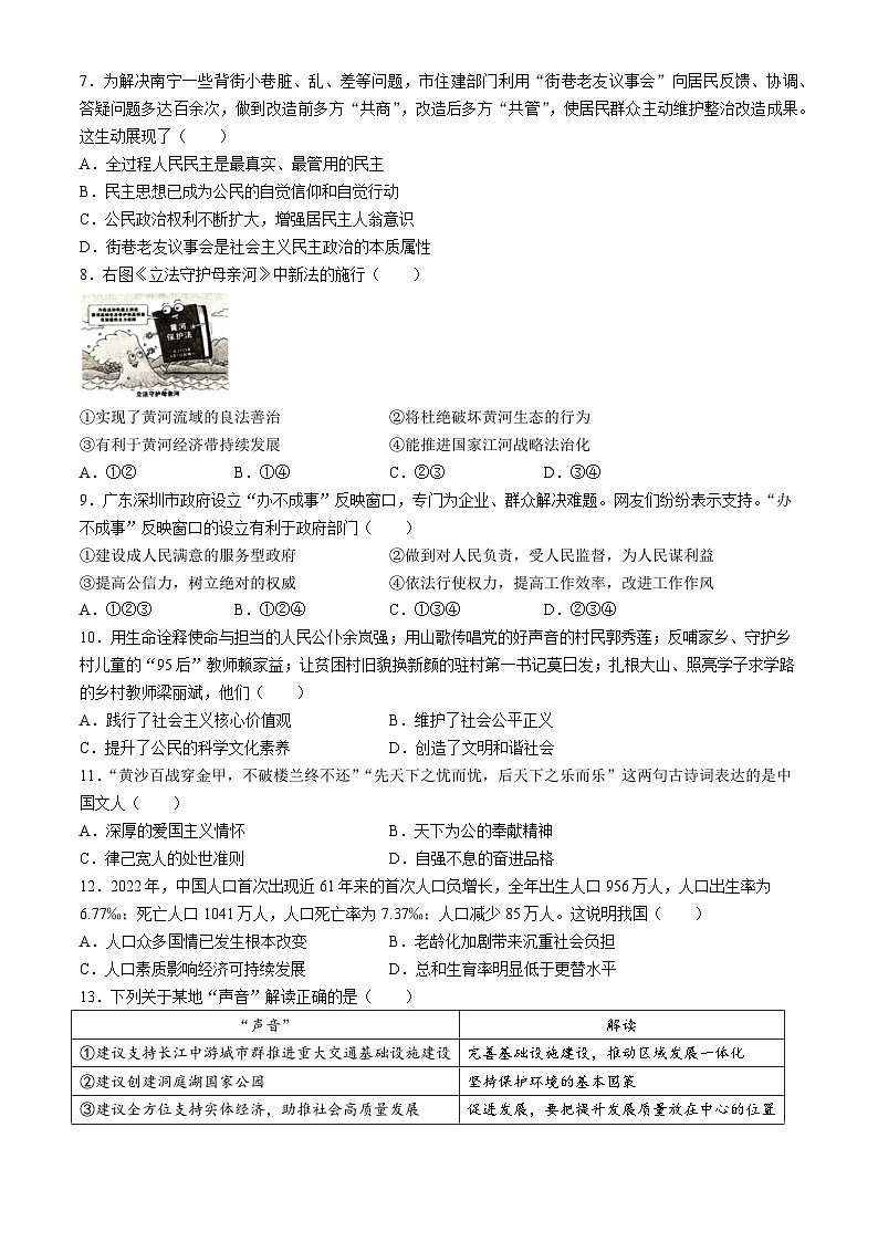 广西壮族自治区河池市大化瑶族自治县2023-2024学年九年级上学期期中道德与法治试题(无答案)02