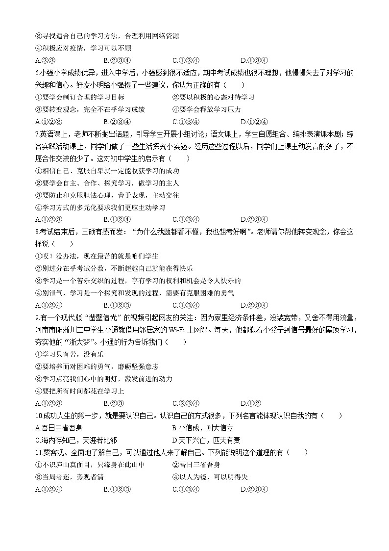 四川省宜宾市长宁县2023-2024学年七年级上学期期中道德与法治试题(无答案)第2页