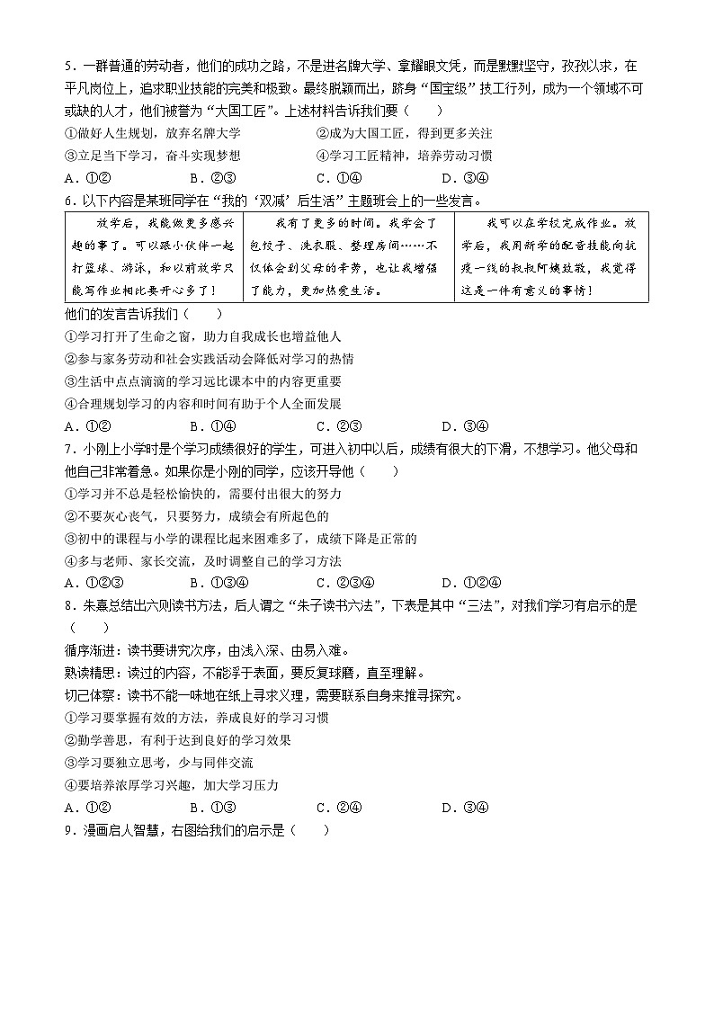 湖南省常德市安乡县2023-2024学年七年级上学期期中道德与法治试题第2页