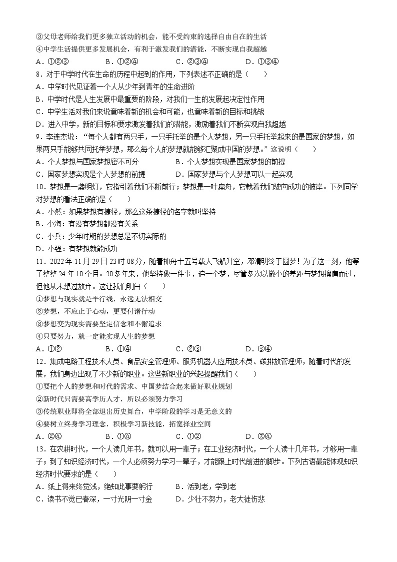 黑龙江省双鸭山市集贤县2023-2024学年七年级上学期期中道德与法治试题(无答案)第2页