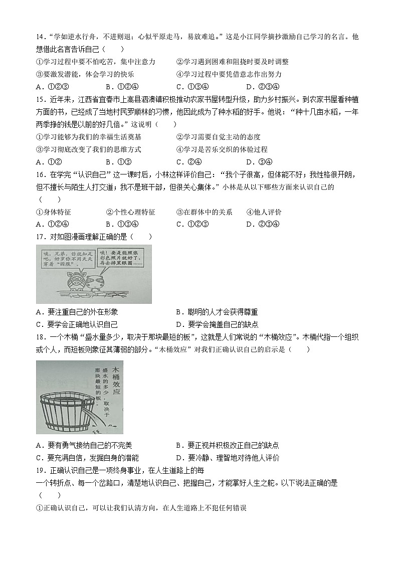 黑龙江省双鸭山市集贤县2023-2024学年七年级上学期期中道德与法治试题(无答案)第3页