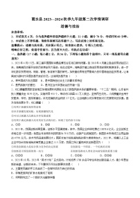 河南省周口市商水县2023-2024学年九年级上学期期中道德与法治试题