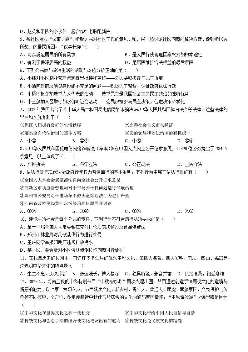 河南省周口市商水县2023-2024学年九年级上学期期中道德与法治试题第2页
