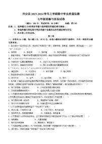 福建省漳州市华安县2023-2024学年七年级上学期期中道德与法治试题