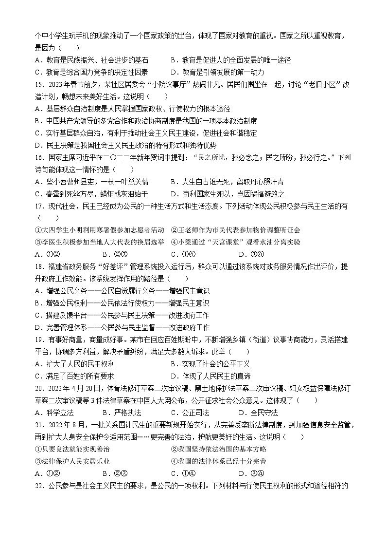 福建省漳州市华安县2023-2024学年九年级上学期期中道德与法治试题第3页