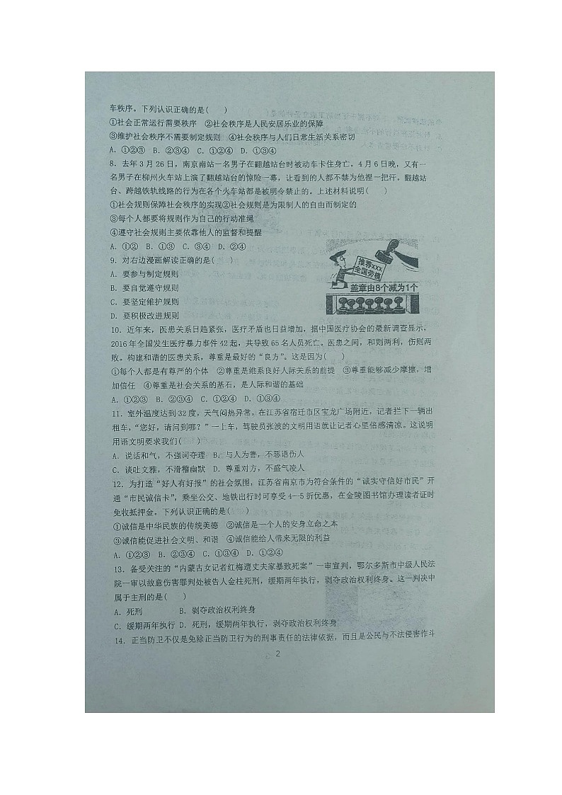 河北省保定市顺平县+2023-2024学年八年级上学期9月开学道德与法治试题02
