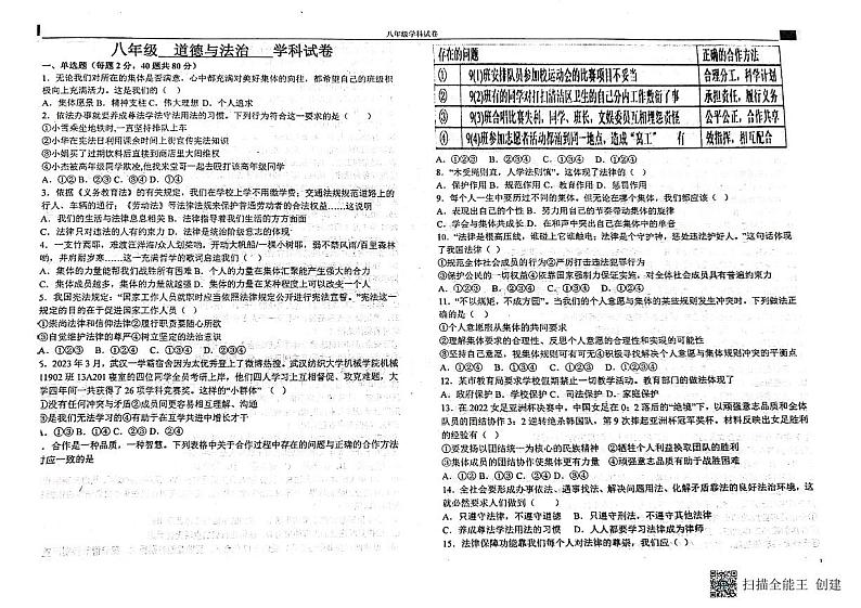 河北省石家庄市石家庄外国语教育集团+2023-2024学年八年级上学期开学道德与法治试卷01