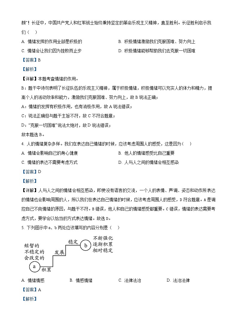 辽宁省辽阳市第一中学2024-2025学年八年级上学期开学考试道德与法治试题（原卷版+解析版）02