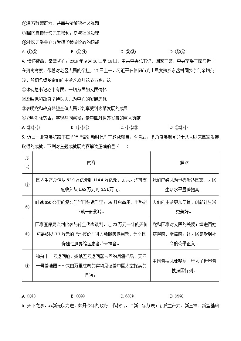 湖南省怀化市溆浦县第一中学2024-2025学年九年级上学期开学考试道德与法治试题（原卷版）第2页