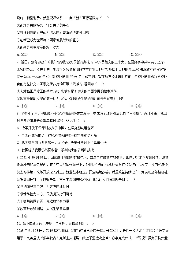 湖南省怀化市溆浦县第一中学2024-2025学年九年级上学期开学考试道德与法治试题（原卷版）第3页