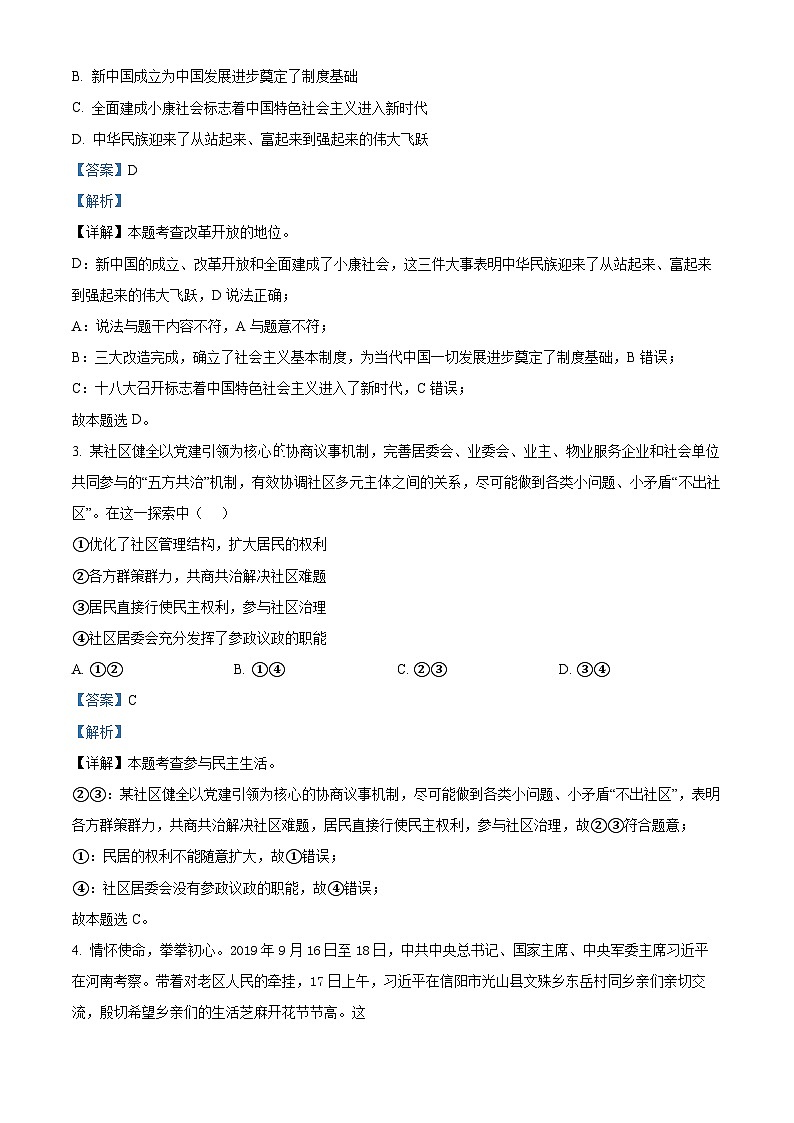 湖南省怀化市溆浦县第一中学2024-2025学年九年级上学期开学考试道德与法治试题（解析版）第2页