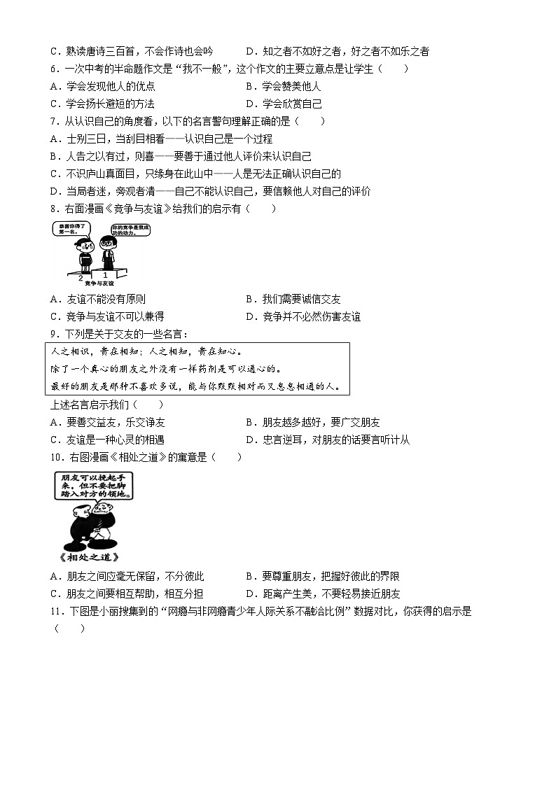 山西省晋中市榆社县2023-2024学年七年级上学期期中道德与法治试题(无答案)02