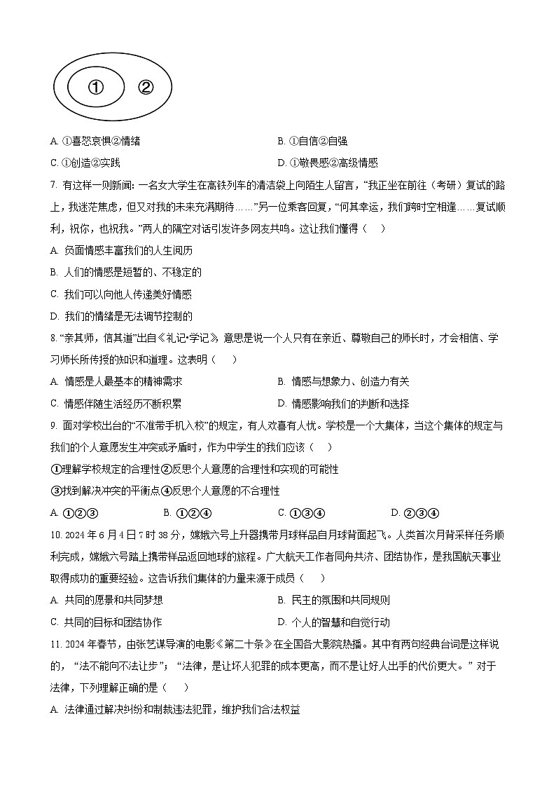 辽宁省辽阳市第一中学2024-2025学年八年级上学期开学考试道德与法治试题（原卷版）02