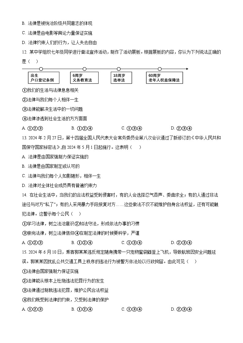 辽宁省辽阳市第一中学2024-2025学年八年级上学期开学考试道德与法治试题（原卷版）03