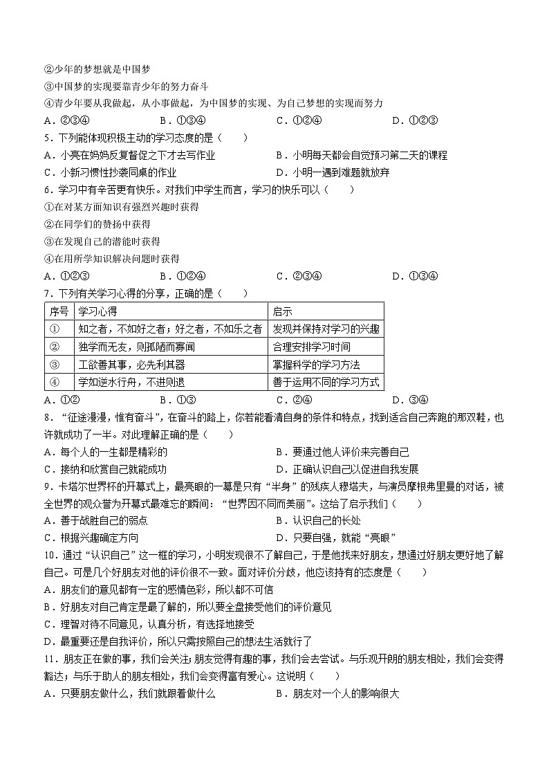 湖南省永州市新田县2023-2024学年七年级上学期期中道德与法治试题02