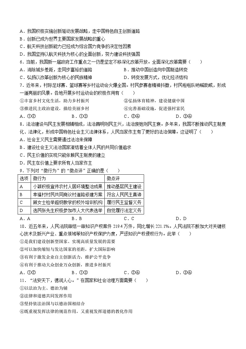 湖南省常德市安乡县2023-2024学年九年级上学期期中道德与法治试题02