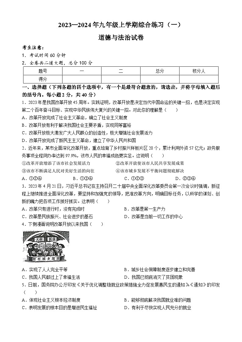 黑龙江省七台河市逸夫中学等六校联考2023-2024学年九年级上学期期中道德与法治试题(无答案)01