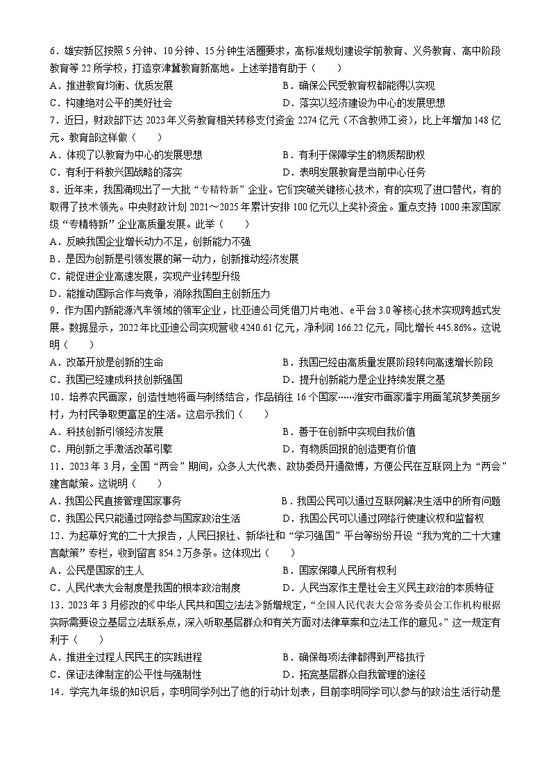 黑龙江省七台河市逸夫中学等六校联考2023-2024学年九年级上学期期中道德与法治试题(无答案)02