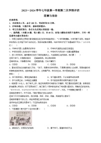 河北省张家口市张北县2023-2024学年七年级上学期期中道德与法治试题(无答案)