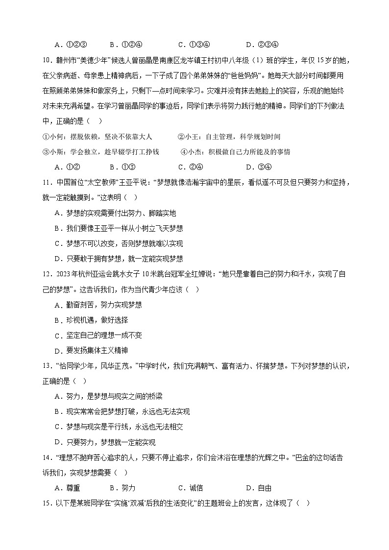 1.2规划初中生活-2024-2025学年七年级道德与法治上册单元同步练习（统编版2024新教材）第3页