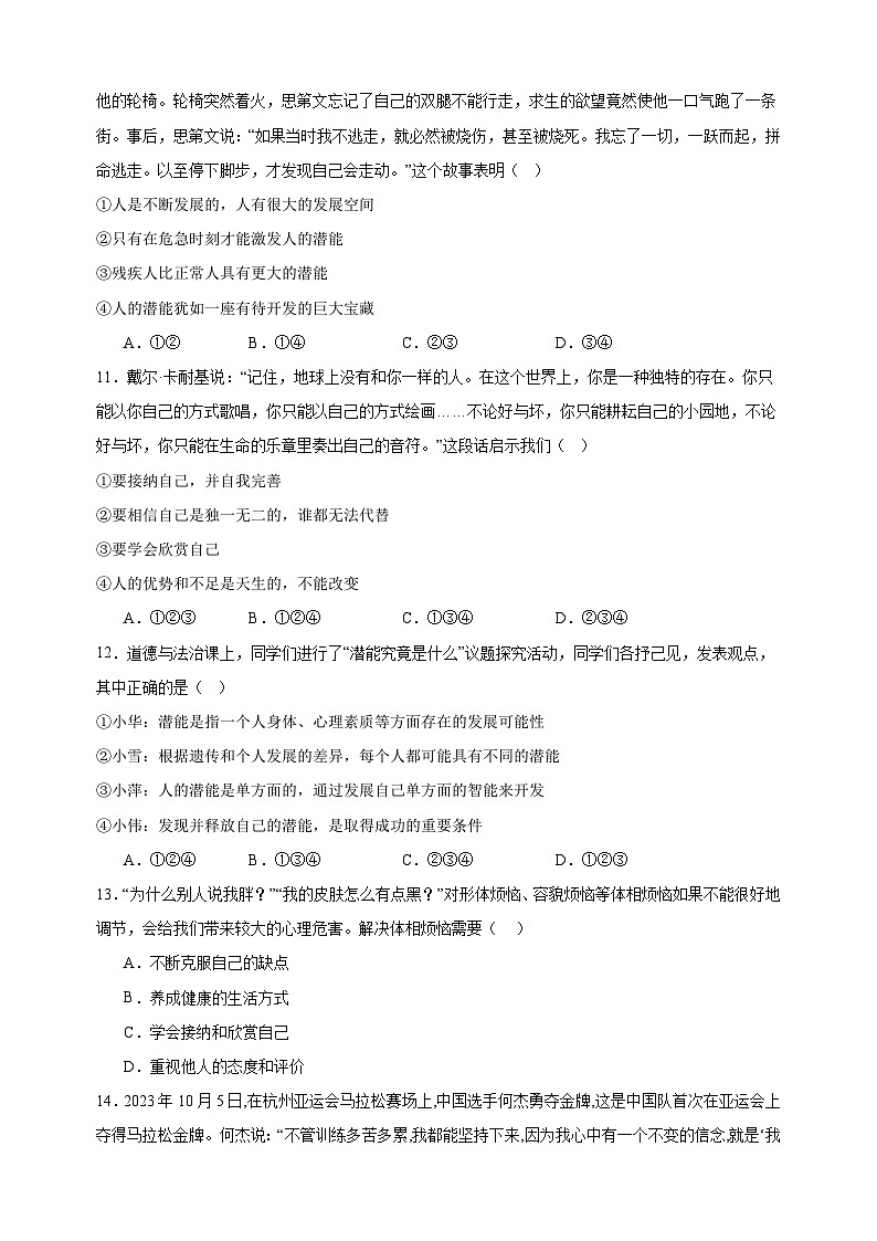 2.2做更好的自己-2024-2025学年七年级道德与法治上册单元同步练习（统编版2024新教材）第3页