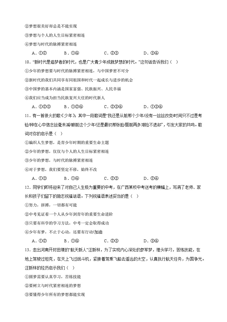 3.1做有梦想的少年-2024-2025学年七年级道德与法治上册单元同步练习（统编版2024新教材）第3页
