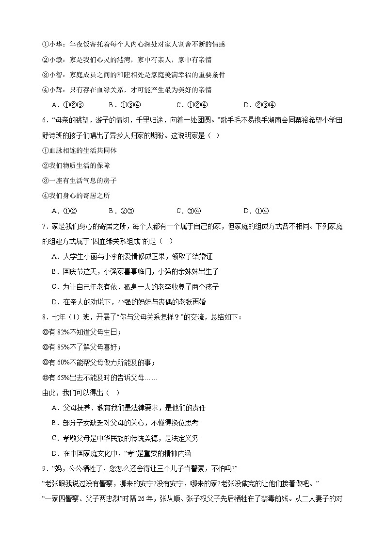 4.1家的意味-2024-2025学年七年级道德与法治上册单元同步练习（统编版2024新教材）第2页