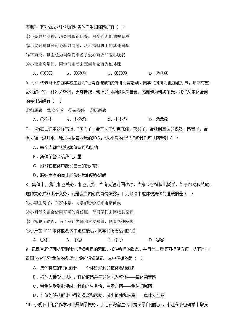 7.1集体生活成就我-2024-2025学年七年级道德与法治上册单元同步练习（统编版2024新教材）第2页