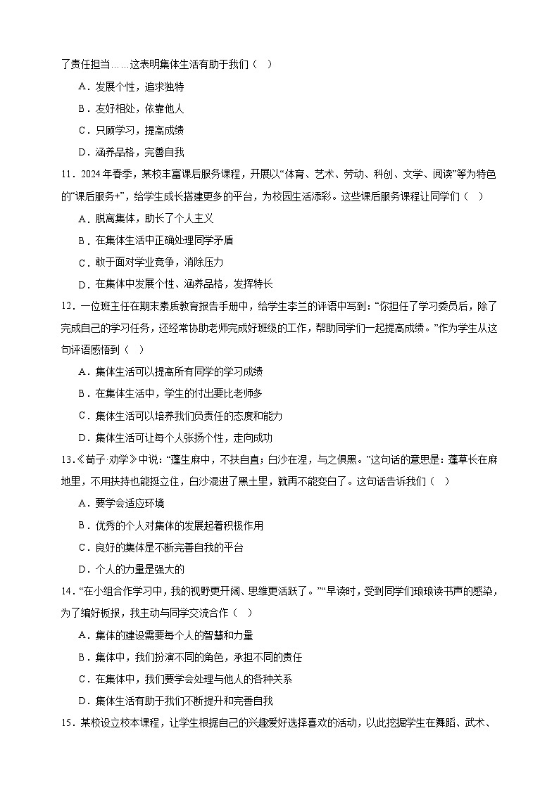 7.1集体生活成就我-2024-2025学年七年级道德与法治上册单元同步练习（统编版2024新教材）第3页