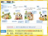 统编版道德与法治八年级上册 1.1 我与社会 课件
