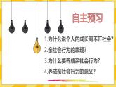 统编版道德与法治八年级上册 1.2 在社会中成长  课件