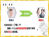 统编版道德与法治八年级上册 1.2 在社会中成长  课件