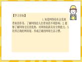 统编版道德与法治八年级上册 2.1网络改变世界 课件