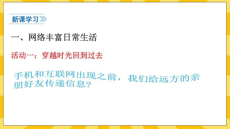 统编版道德与法治八年级上册 2.1网络改变世界 课件05