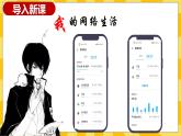 統(tǒng)編版道德與法治八年級上冊 2.2 合理利用網(wǎng)絡(luò)  課件