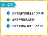統(tǒng)編版道德與法治八年級上冊 2.2 合理利用網(wǎng)絡(luò)  課件