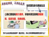 統(tǒng)編版道德與法治八年級上冊 2.2 合理利用網(wǎng)絡(luò)  課件