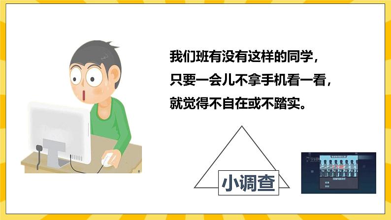 统编版道德与法治八年级上册 2.2 合理利用网络  课件08